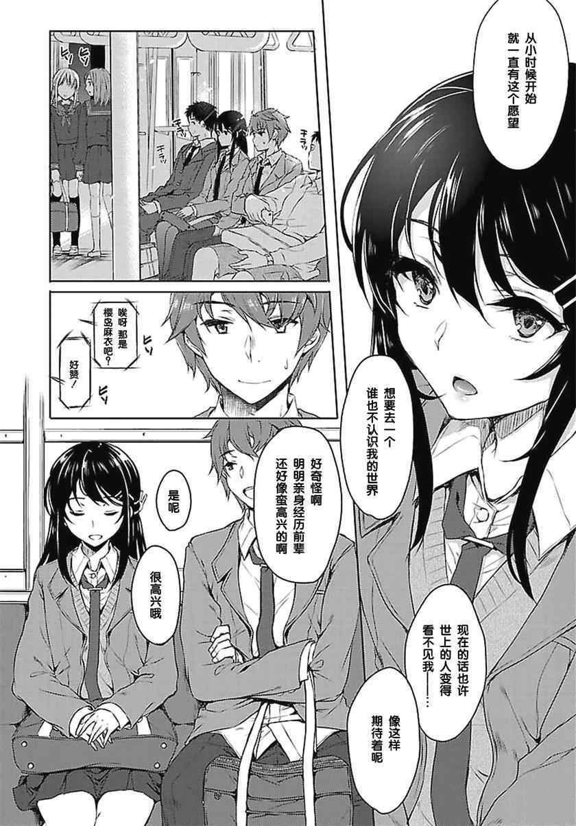 青春期笨蛋不做兔女郎学姐的梦漫画,第3话5图