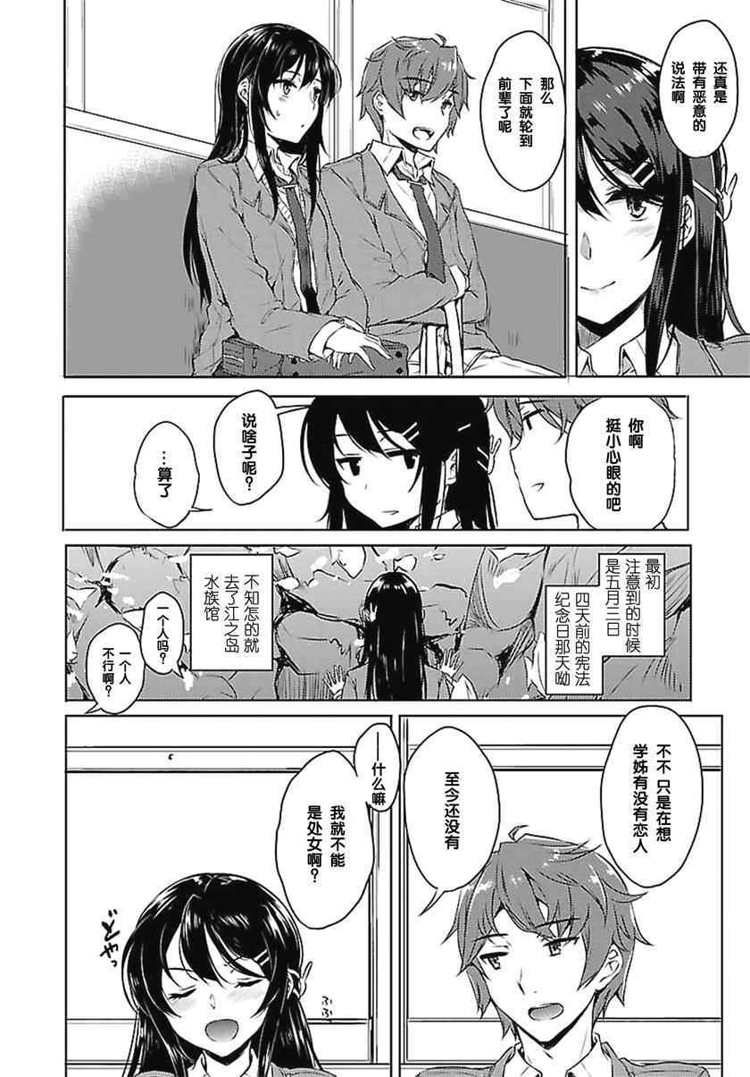 青春期笨蛋不做兔女郎学姐的梦漫画,第3话1图