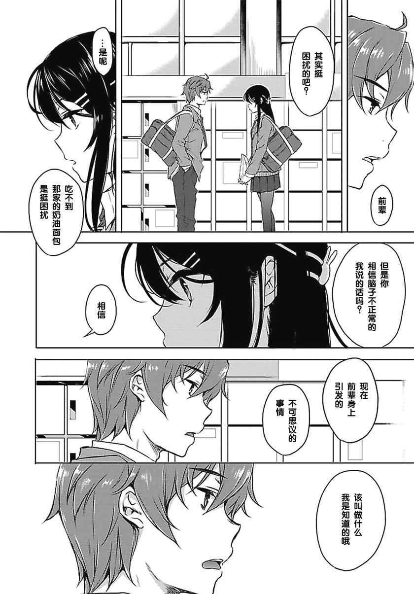 青春期笨蛋不做兔女郎学姐的梦漫画,第3话1图