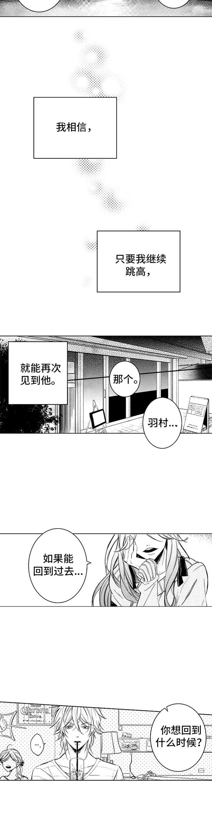 随风奔跑漫画,第2章：重逢5图