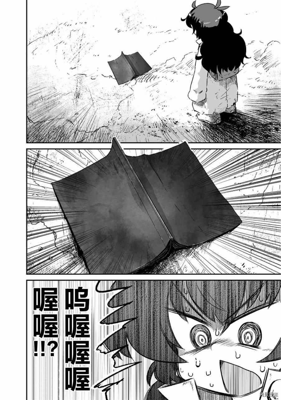 呜哇，幼女好强漫画,第8话4图