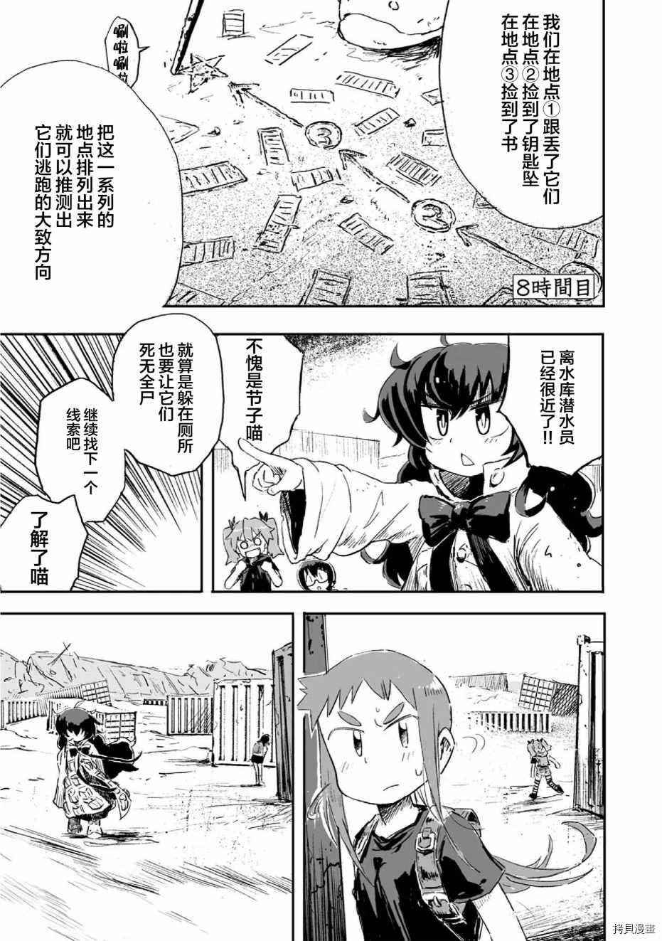 呜哇，幼女好强漫画,第8话1图