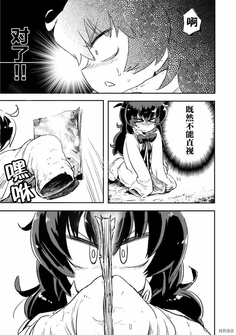 呜哇，幼女好强漫画,第8话4图