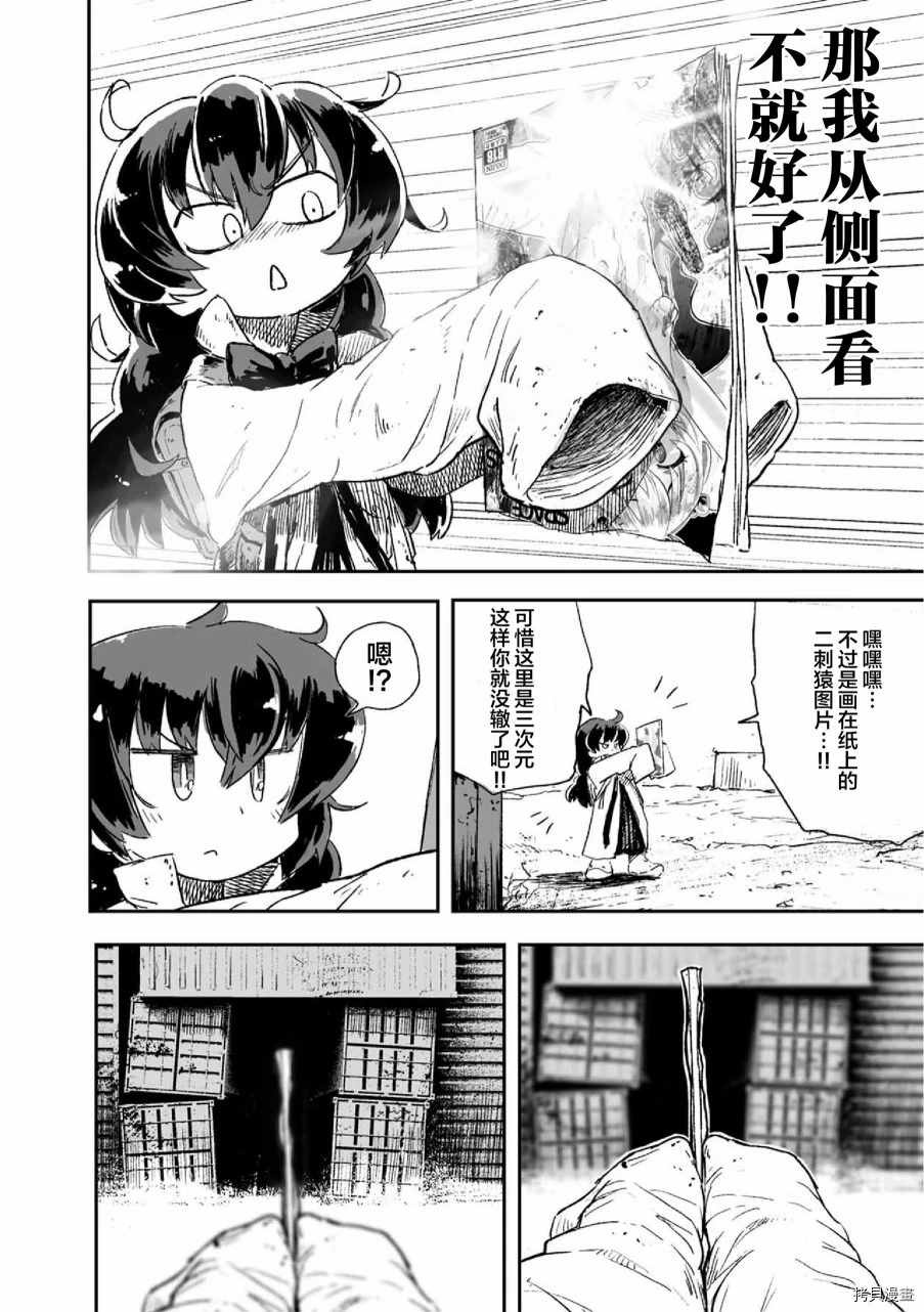 呜哇，幼女好强漫画,第8话5图