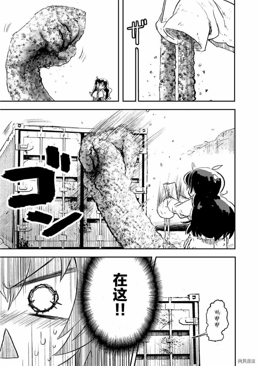 呜哇，幼女好强漫画,第8话5图