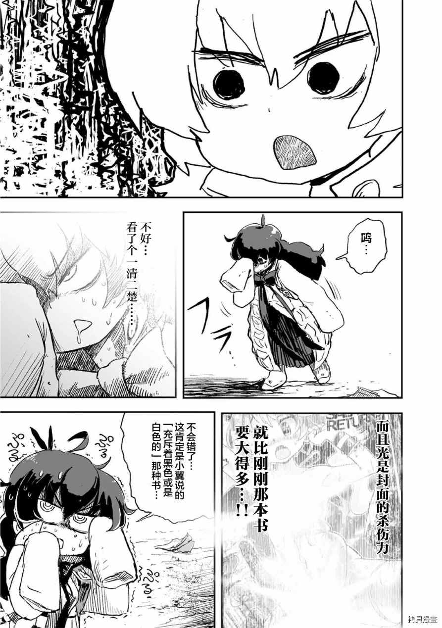 呜哇，幼女好强漫画,第8话2图