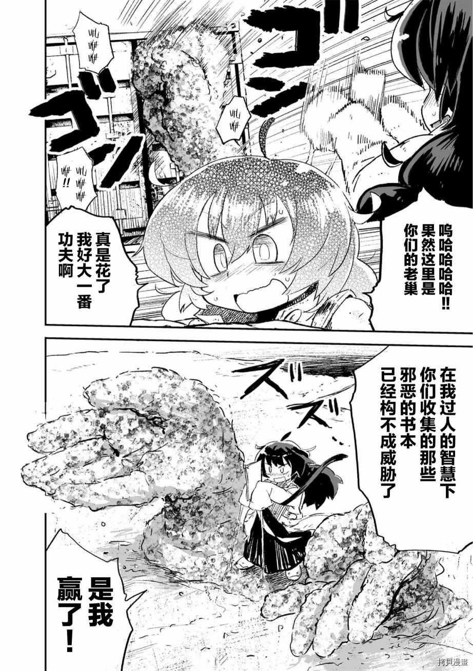 呜哇，幼女好强漫画,第8话1图