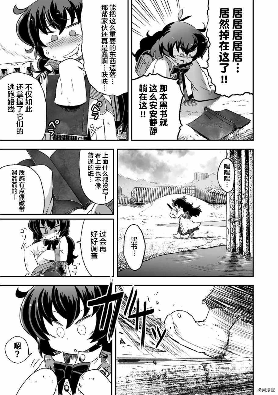 呜哇，幼女好强漫画,第8话5图