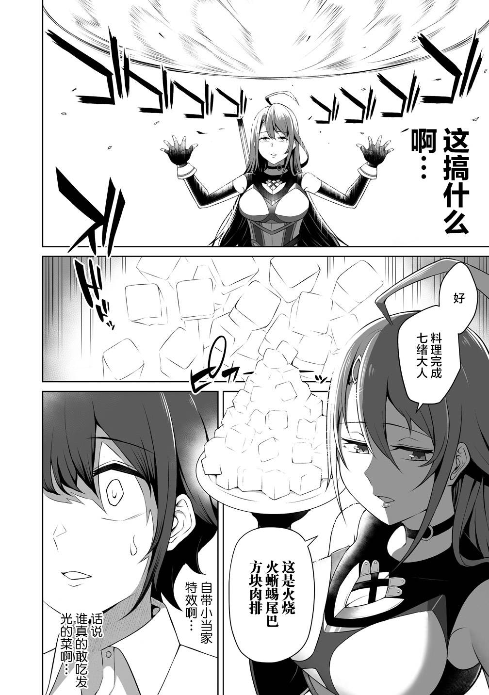 看来我的新娘是女骑士团漫画,第1话2图