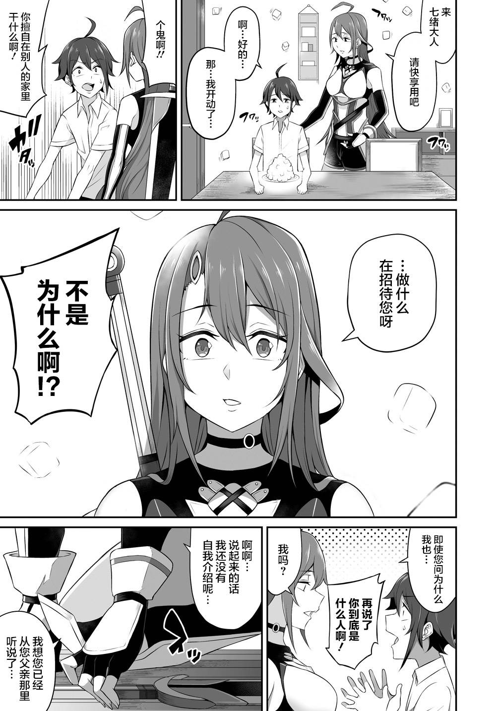 看来我的新娘是女骑士团漫画,第1话3图