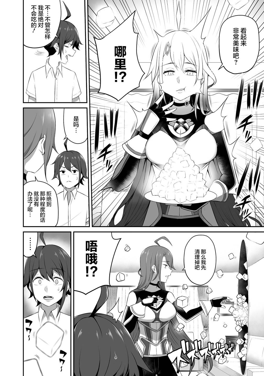 看来我的新娘是女骑士团漫画,第1话1图