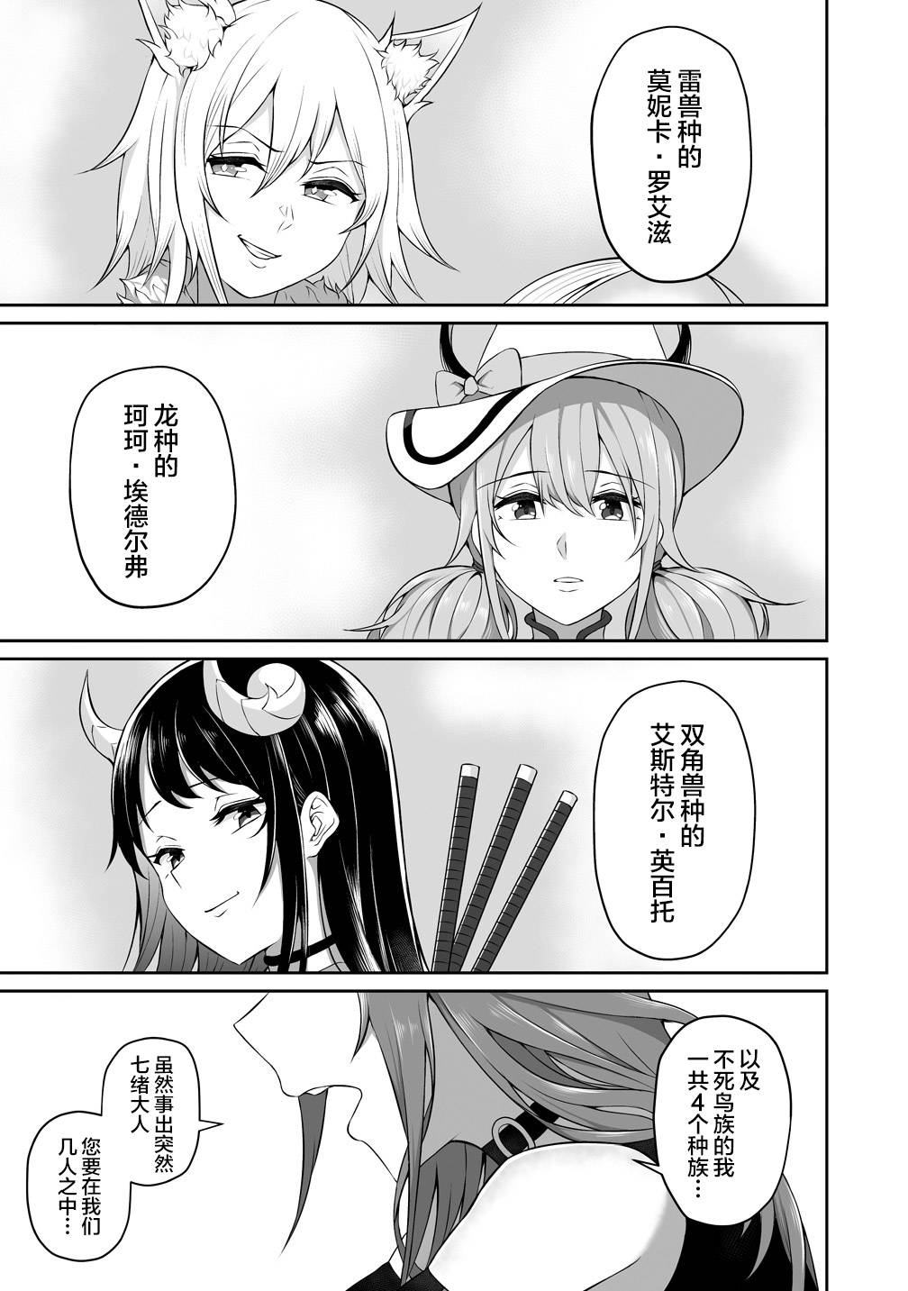 看来我的新娘是女骑士团漫画,第1话2图