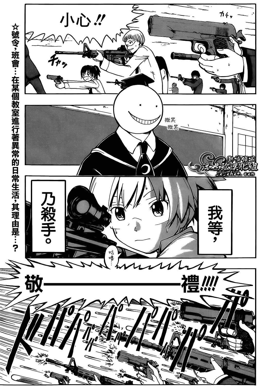 暗杀教室漫画,第1话4图