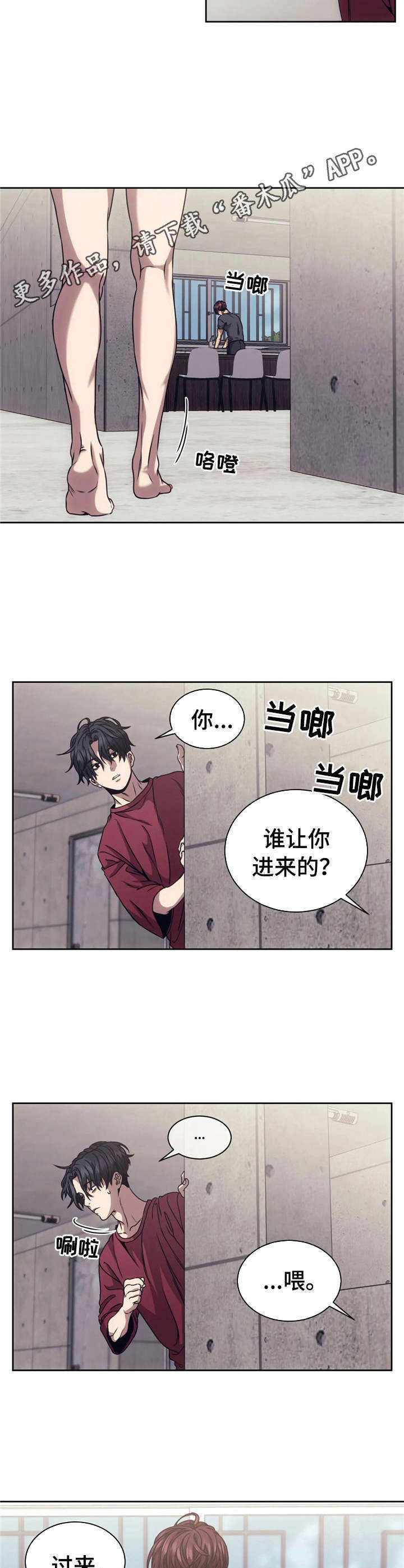 救赎之路台湾电影漫画,第10章：害怕5图