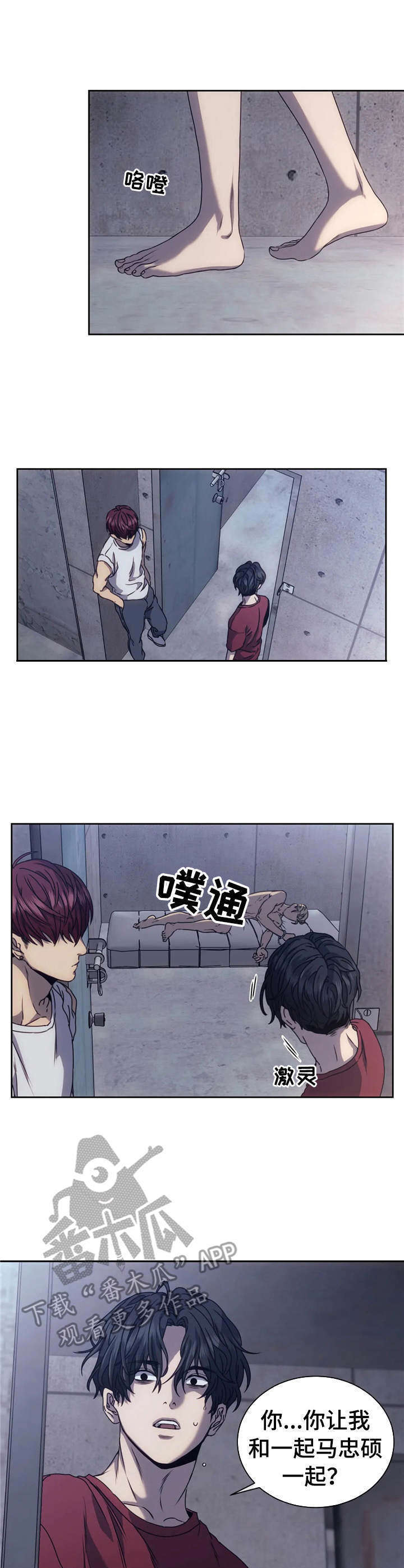 救赎之路1到100集免费观看漫画,第10章：害怕2图