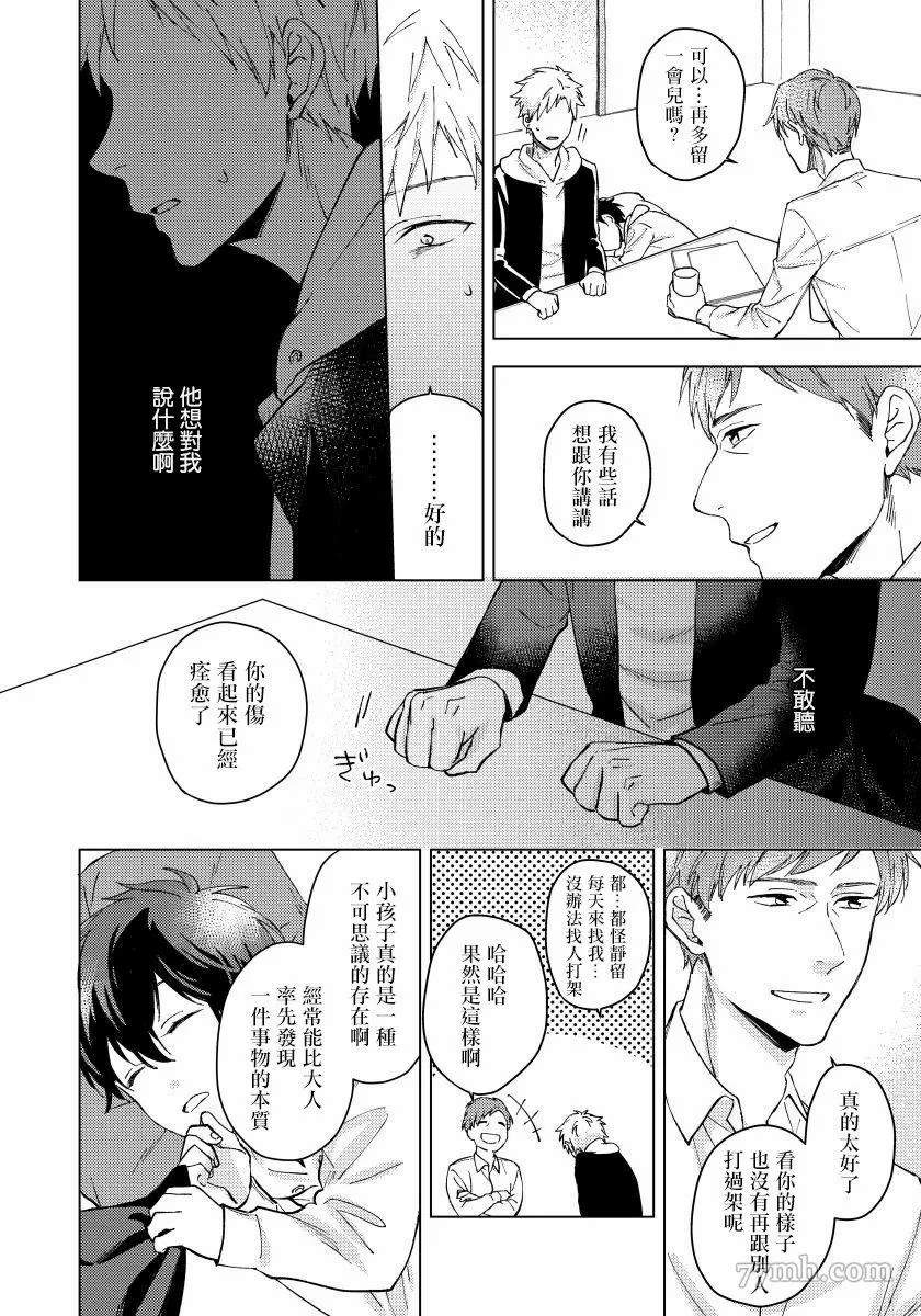 那些虚假的爱情漫画,第3话1图