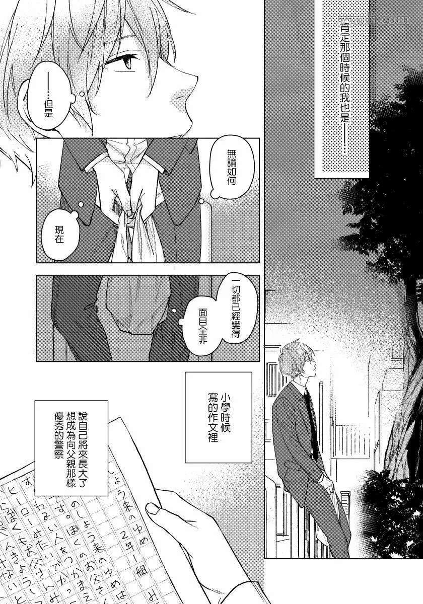 那些虚假的爱情漫画,第3话5图