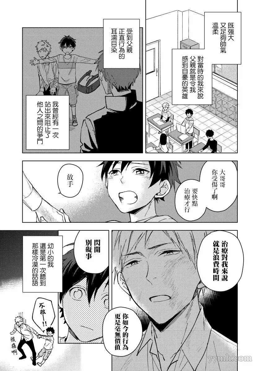 那些虚假的爱情漫画,第3话1图