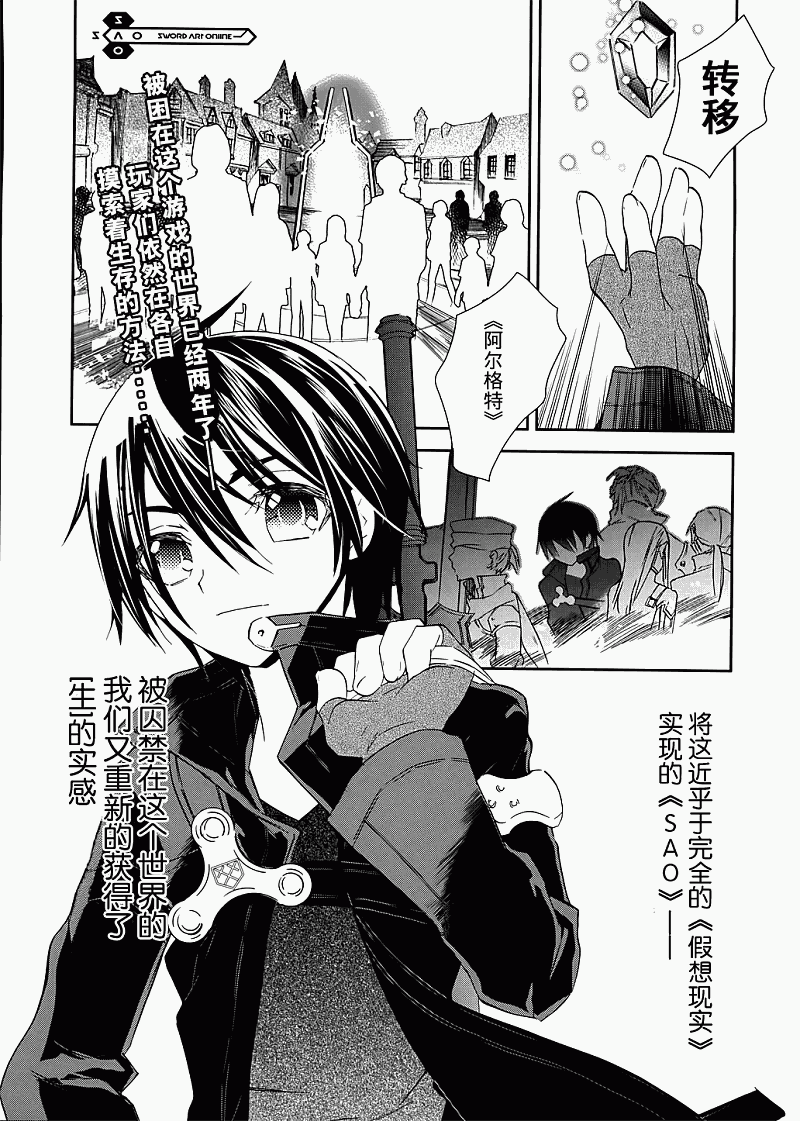 刀剑神域漫画,第3话1图