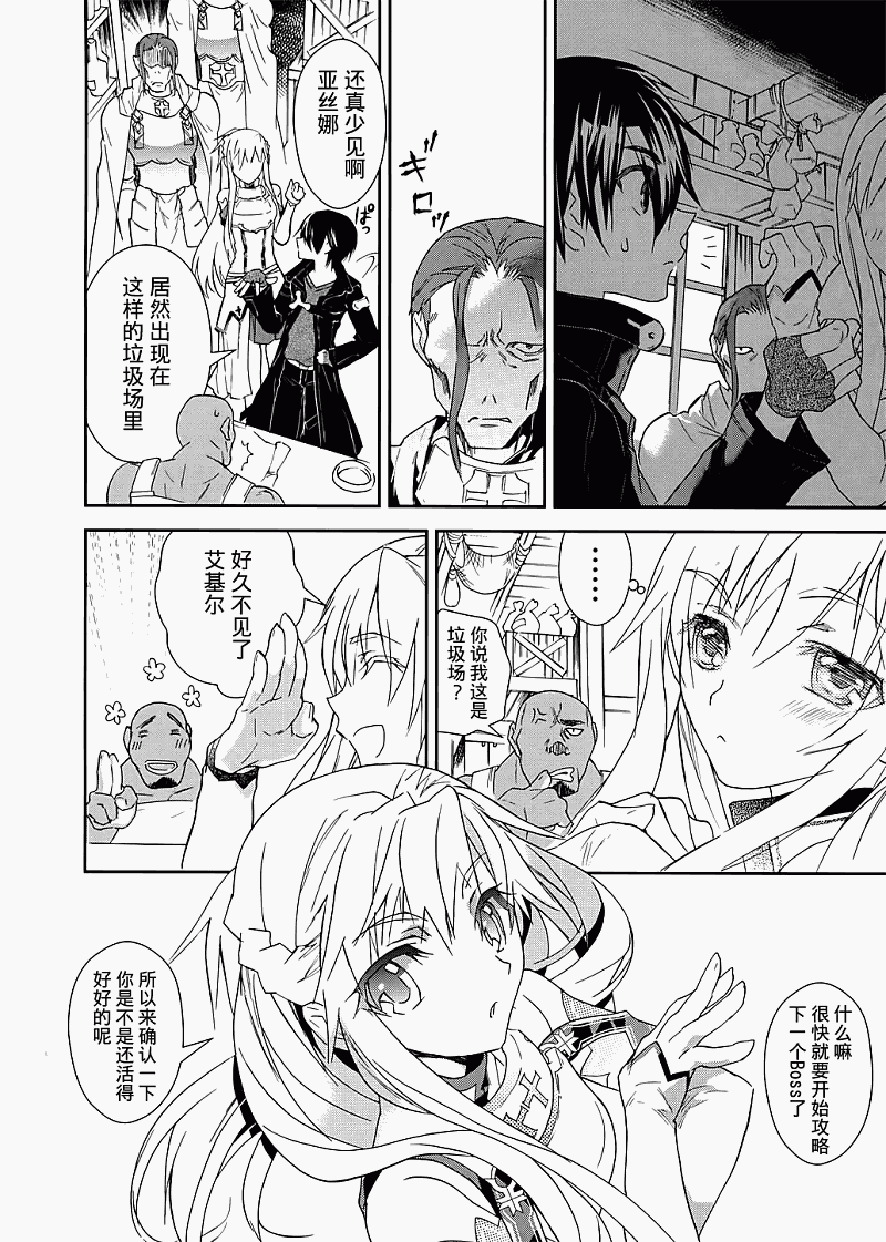 刀剑神域漫画,第3话3图