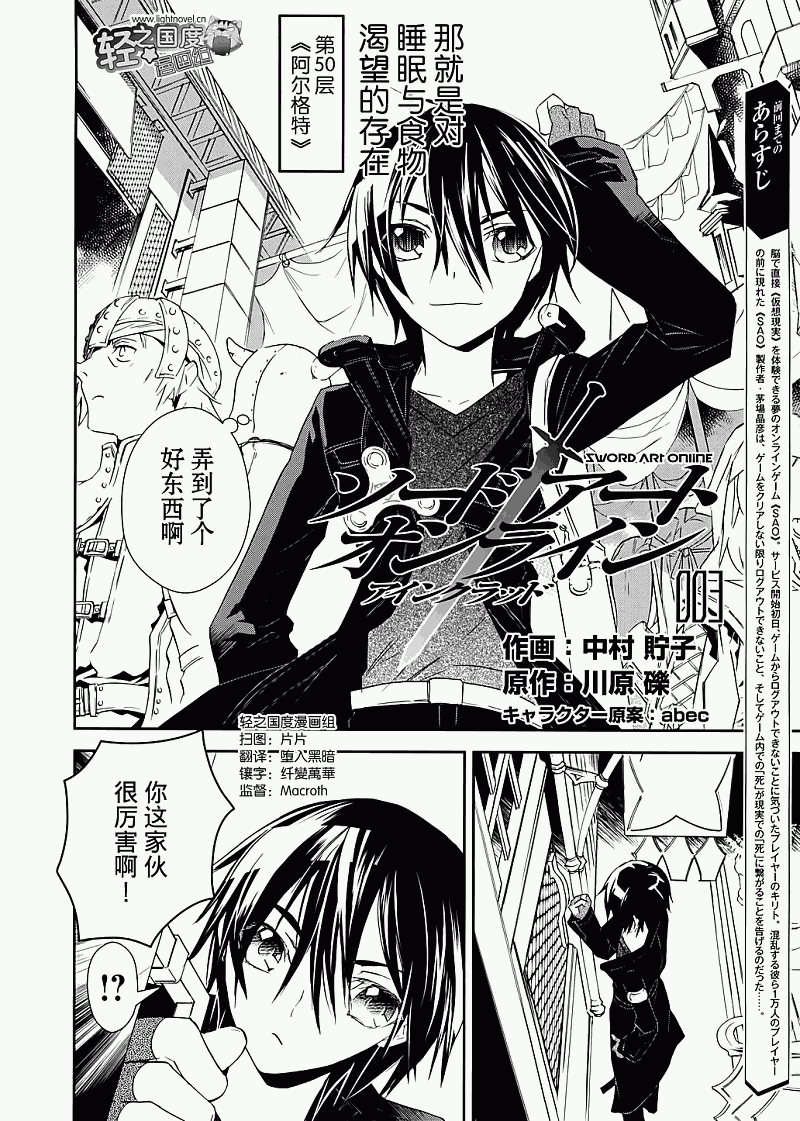 刀剑神域漫画,第3话2图