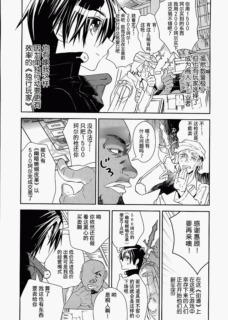 刀剑神域漫画,第3话5图