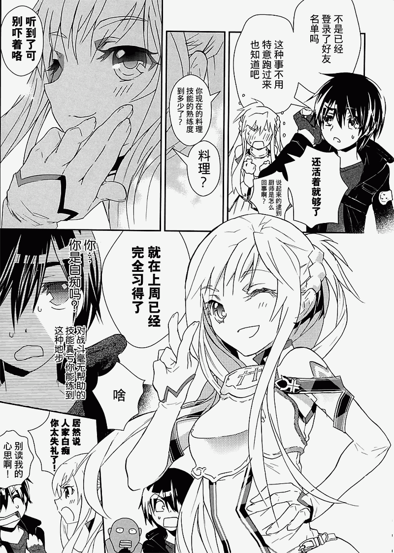 刀剑神域漫画,第3话4图