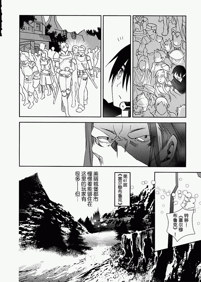 刀剑神域漫画,第3话4图