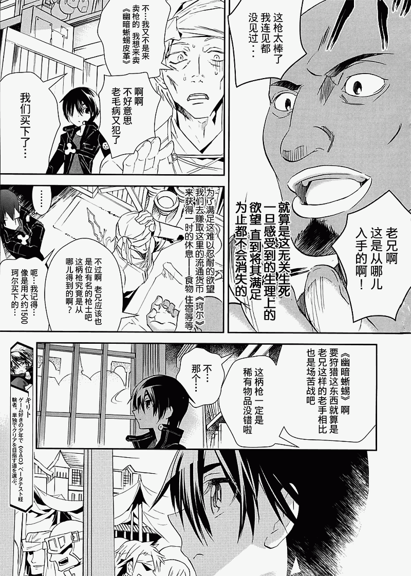 刀剑神域漫画,第3话3图