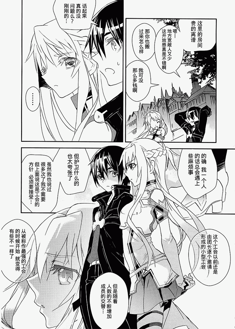 刀剑神域漫画,第3话5图