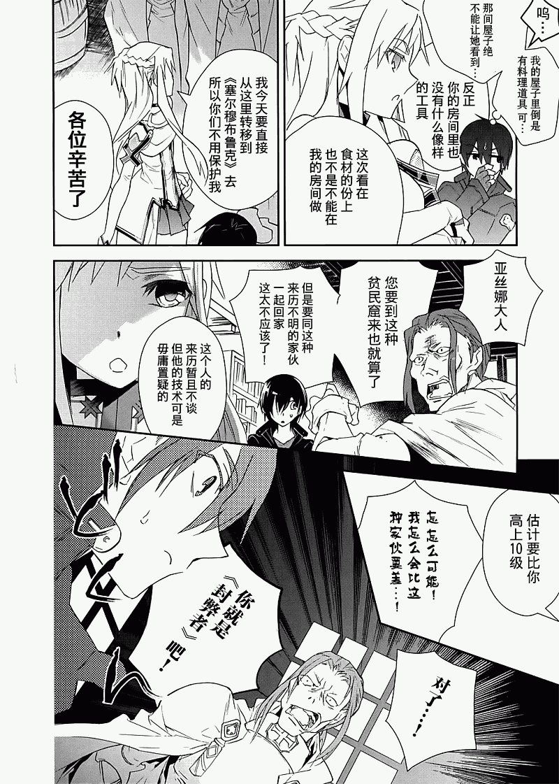 刀剑神域漫画,第3话2图