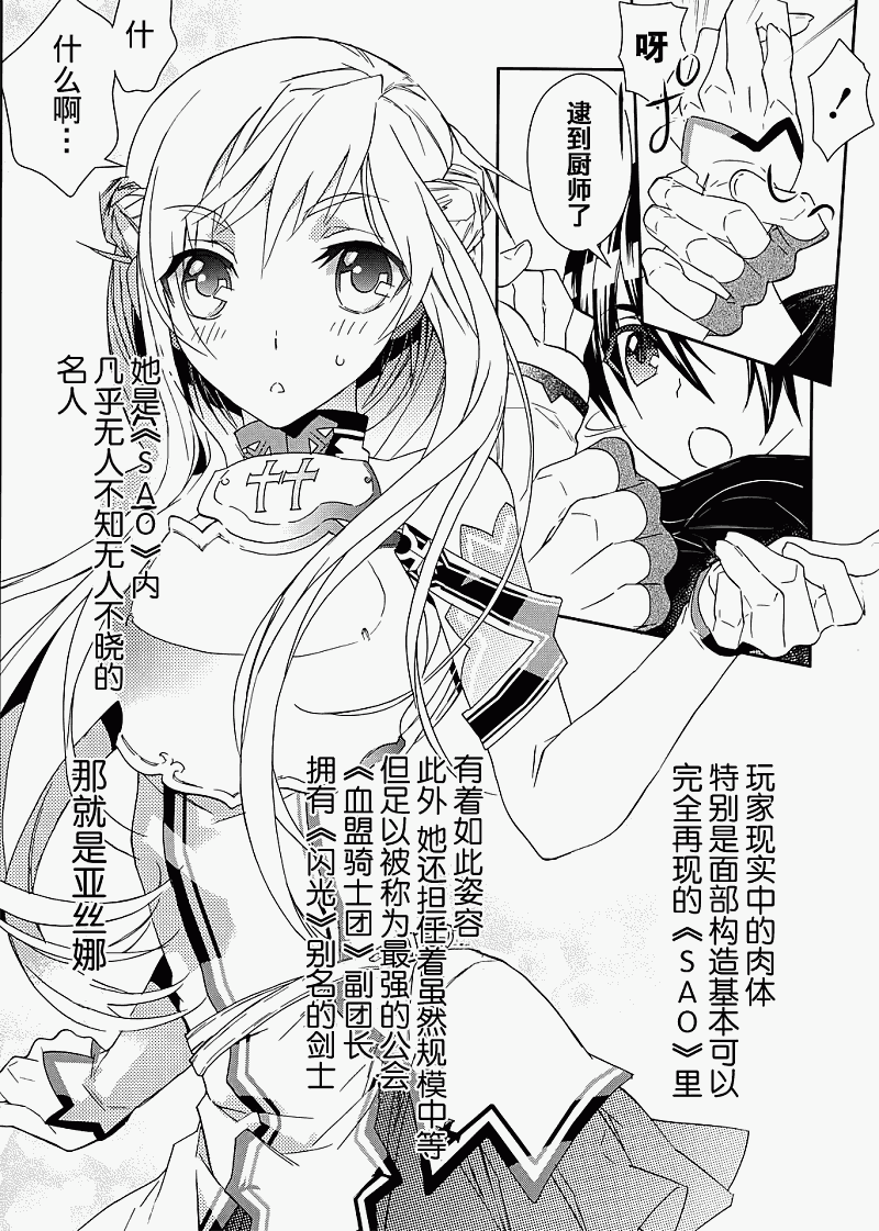 刀剑神域漫画,第3话2图