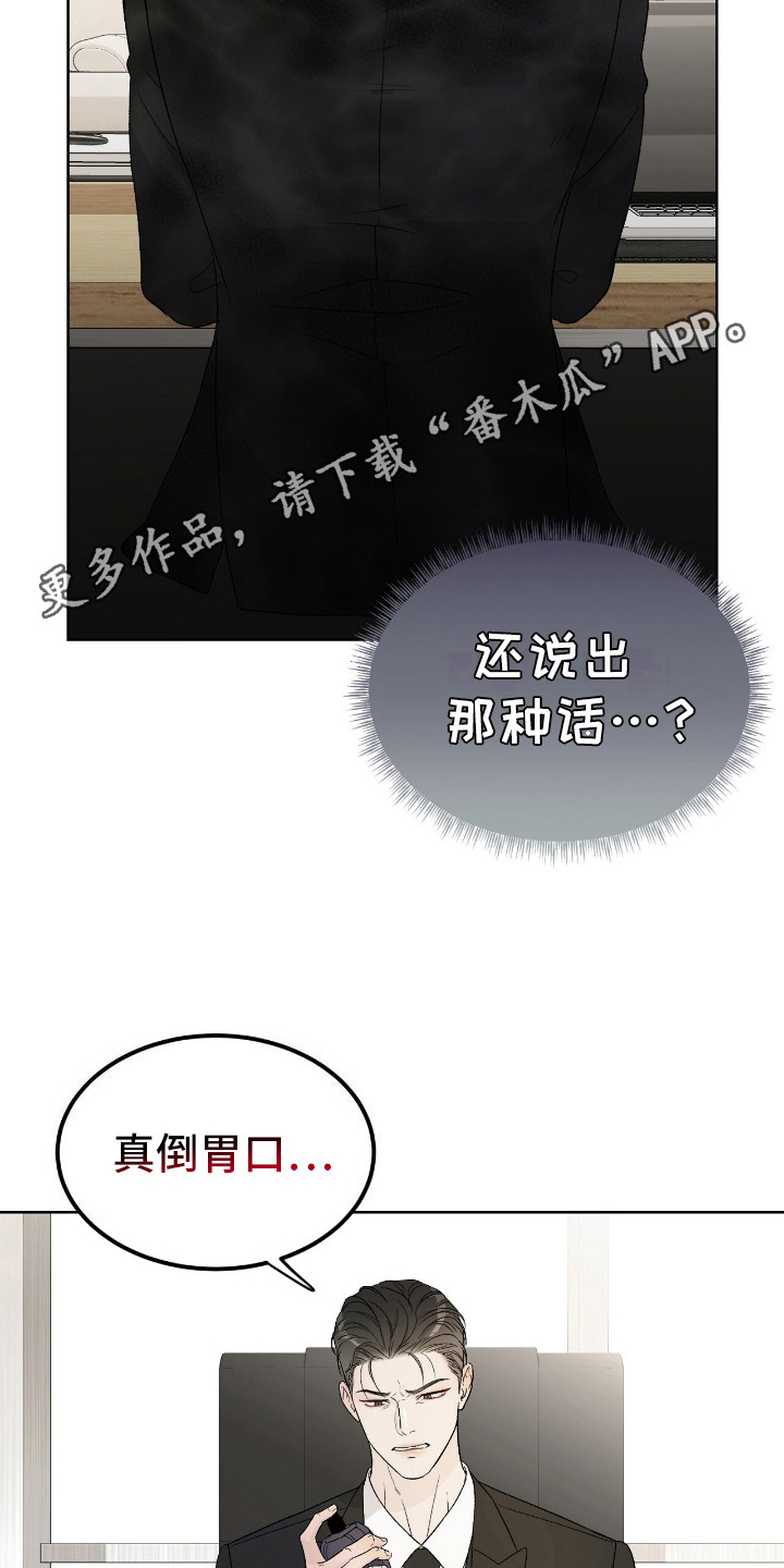 奶狗叫漫画,第5话1图