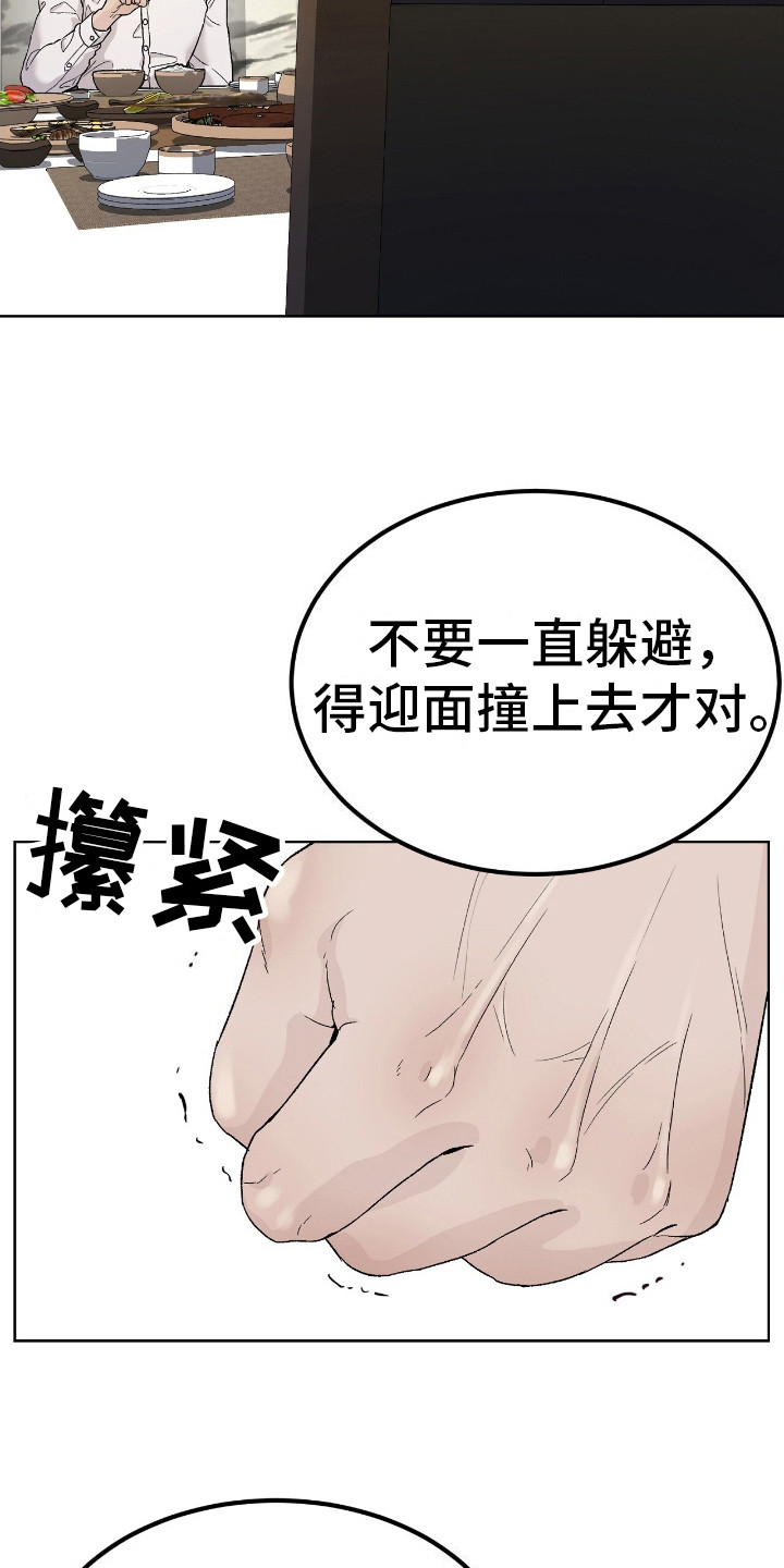 奶狗也疯狂漫画,第8话2图