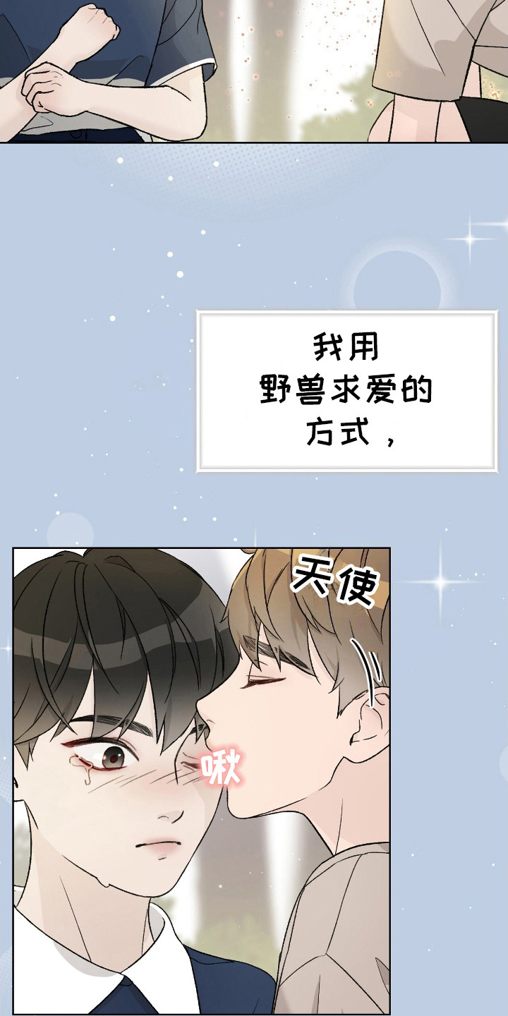 奶狗也疯狂漫画,第7话3图