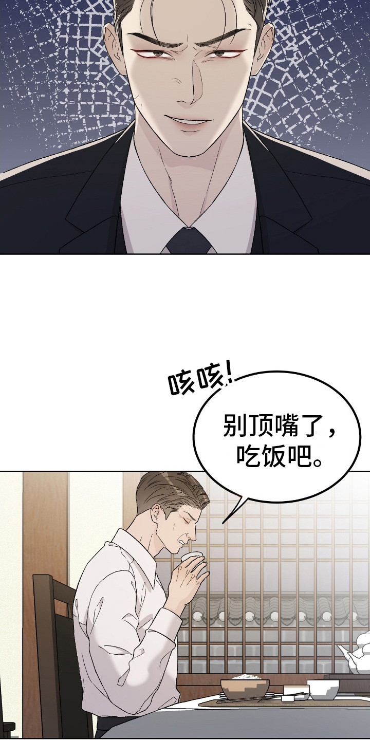 奶狗也疯狂漫画,第8话4图