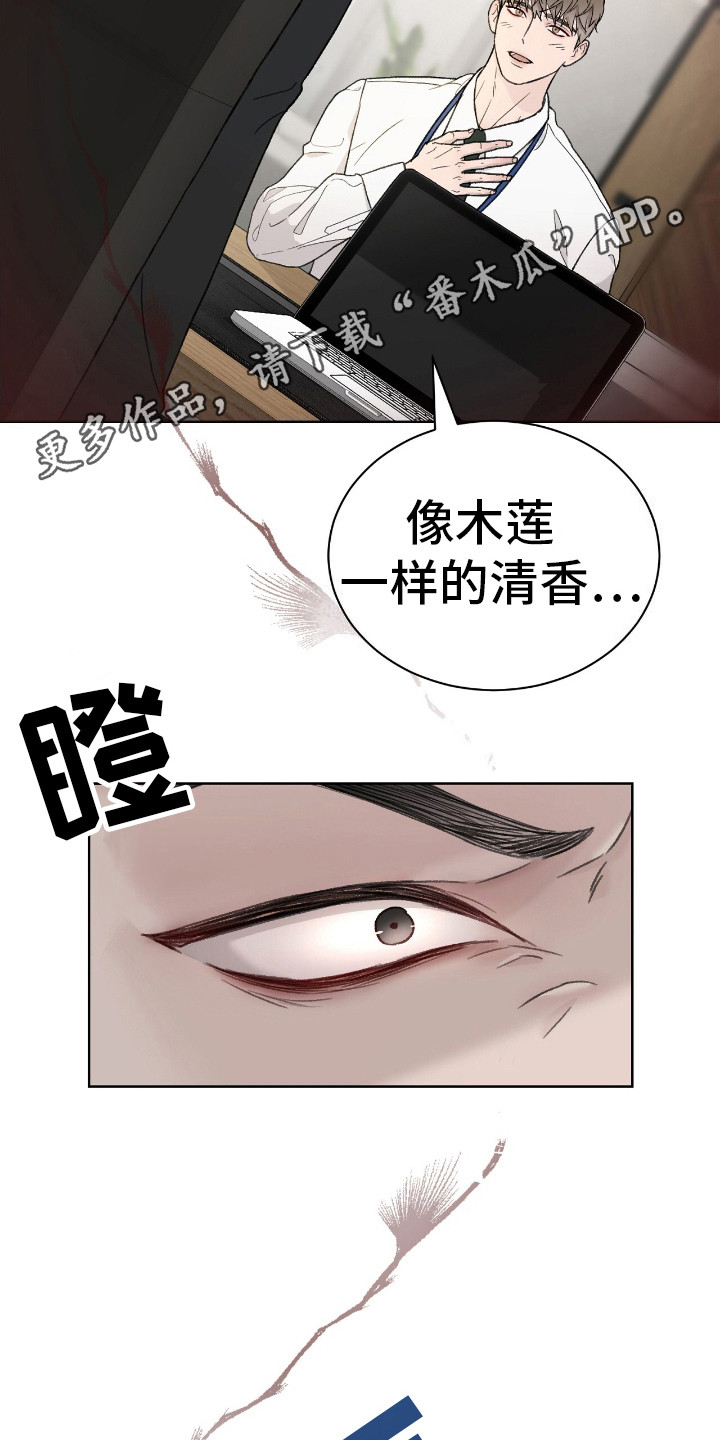 奶狗也疯狂漫画漫画,第4话1图