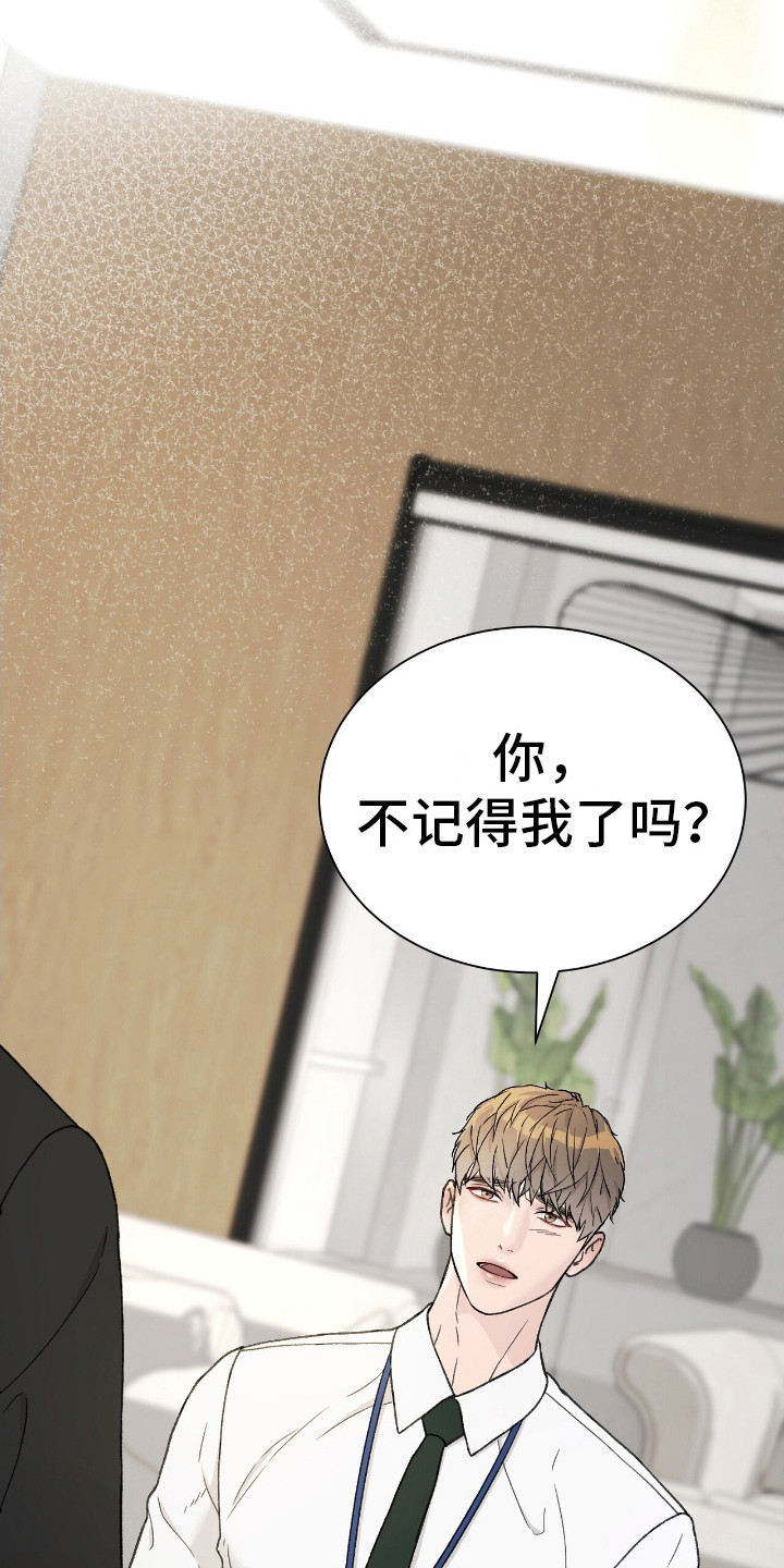 奶狗变疯狗漫画,第2话2图