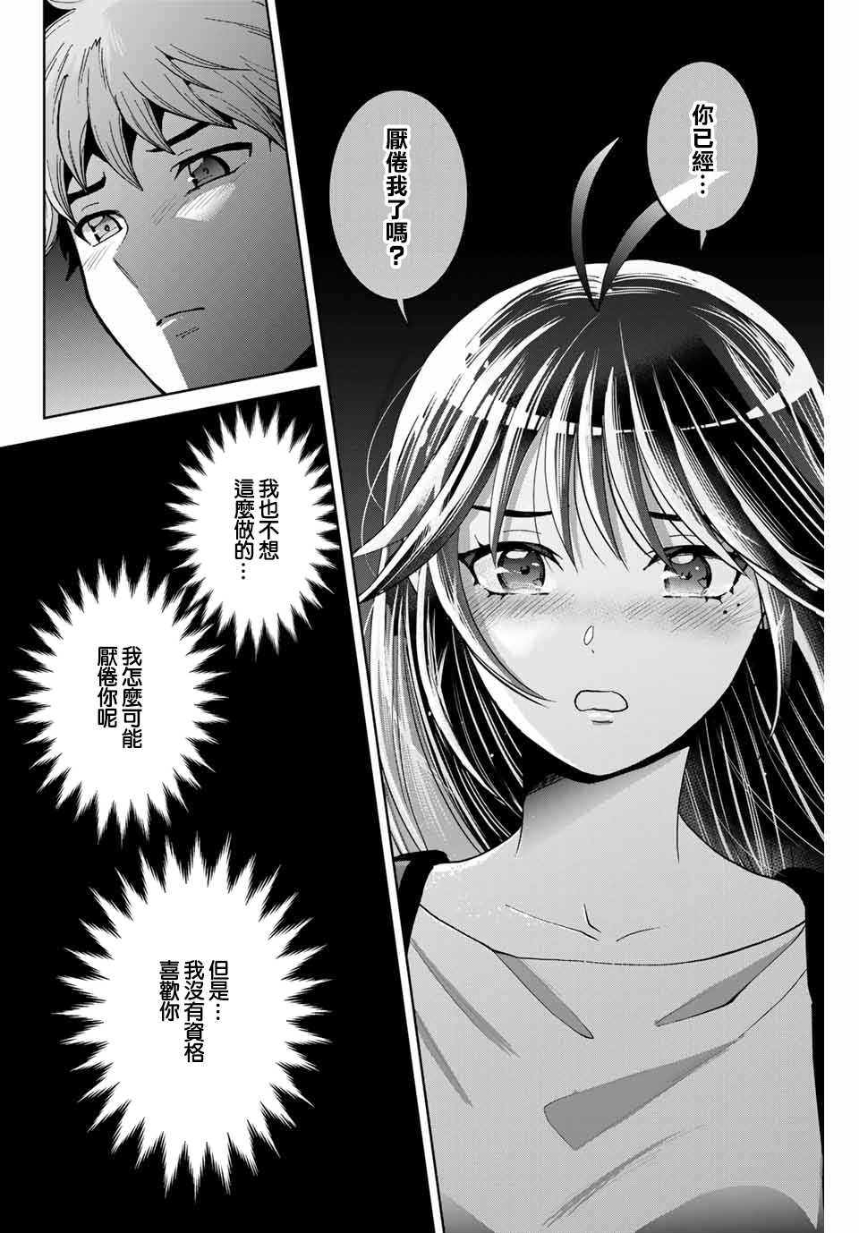 我们放弃了繁衍漫画,第10话2图