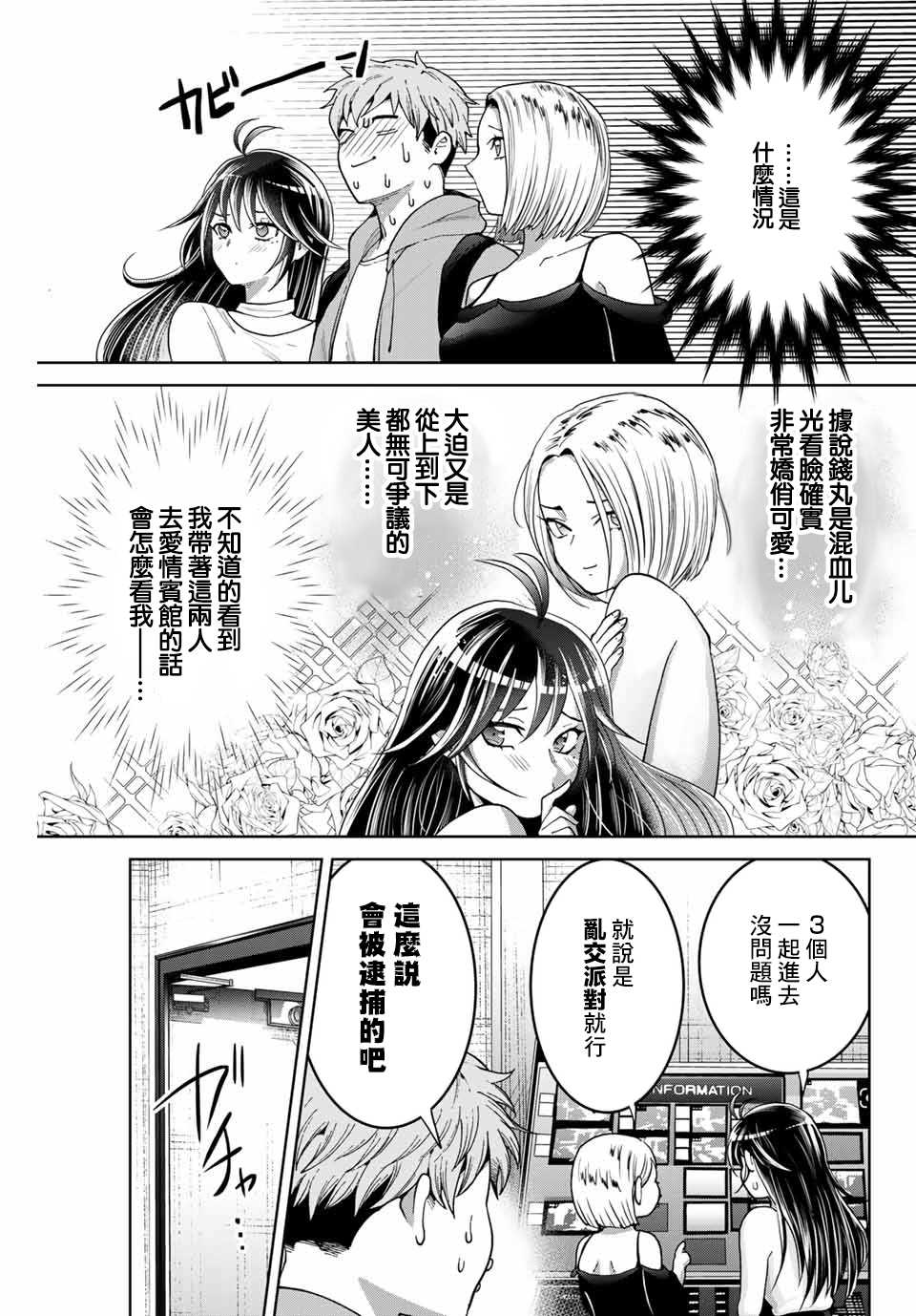 我们放弃了繁衍漫画,第10话3图