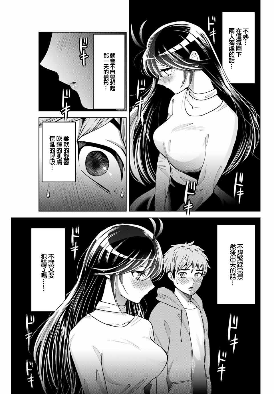 我们放弃了繁衍漫画,第10话5图