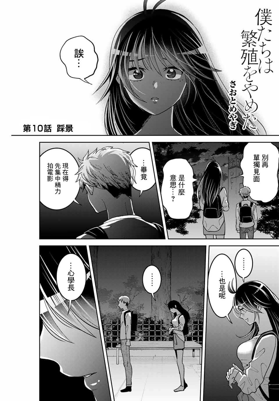 我们放弃了繁衍漫画,第10话1图