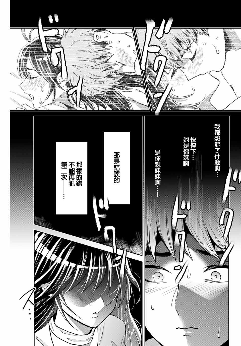 我们放弃了繁衍漫画,第10话4图