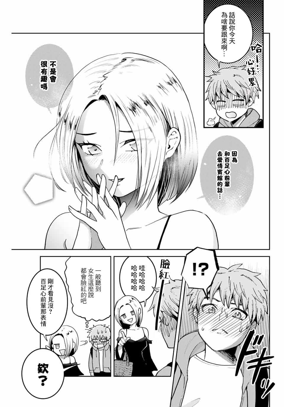 我们放弃了繁衍漫画,第10话4图