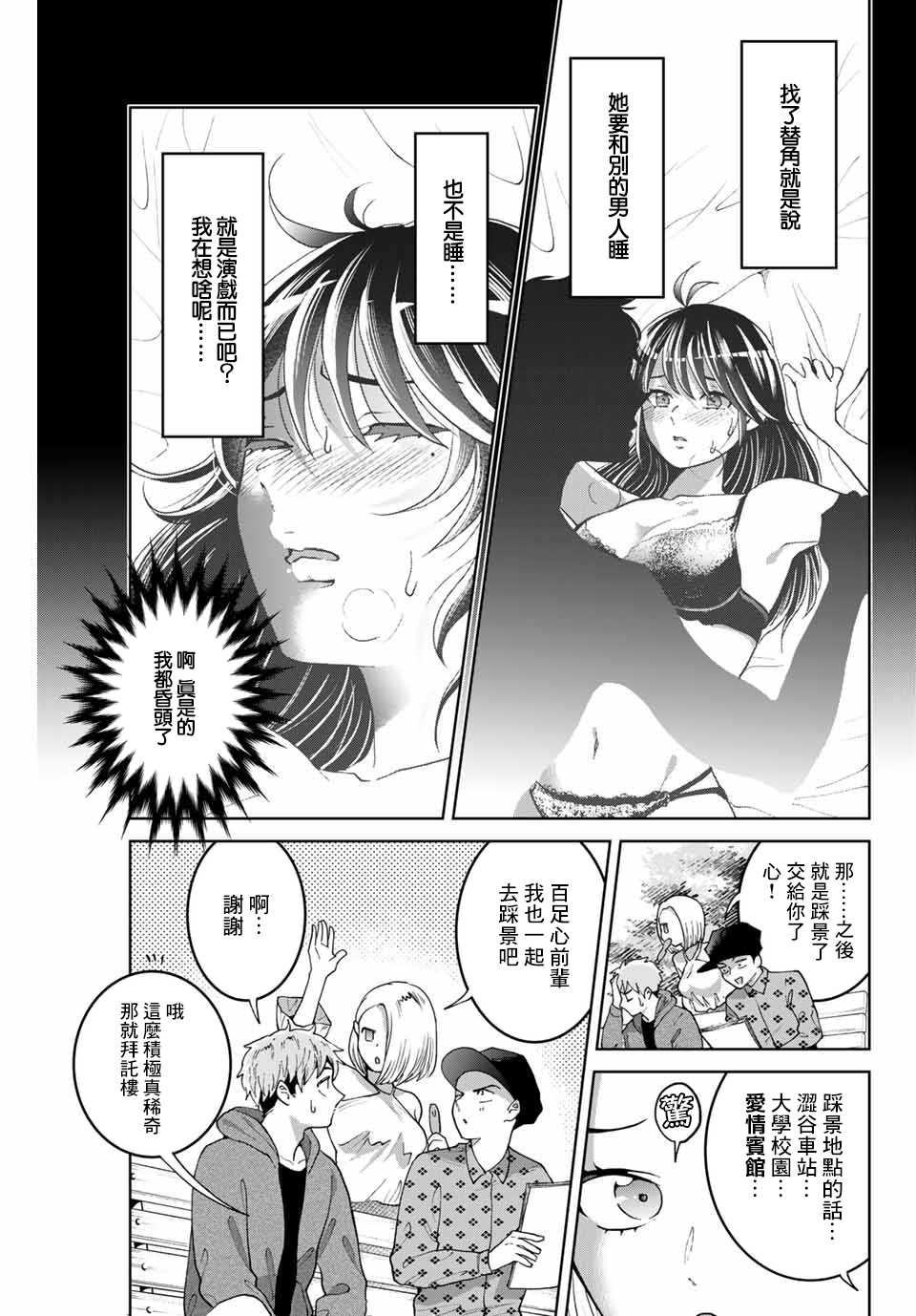 我们放弃了繁衍漫画,第10话2图