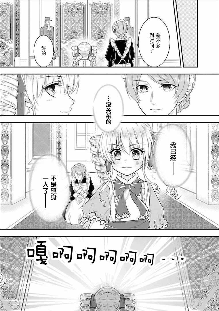 在异世界开始的太子妃生活漫画,第4话3图