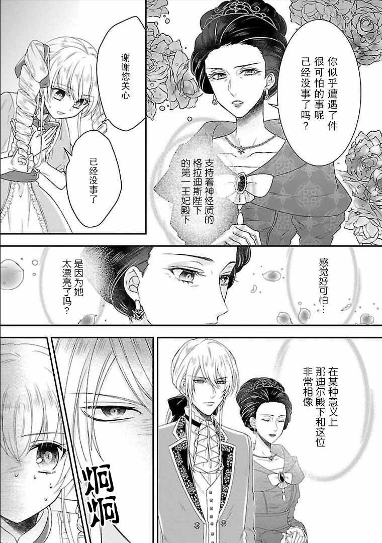 在异世界开始的太子妃生活漫画,第4话5图