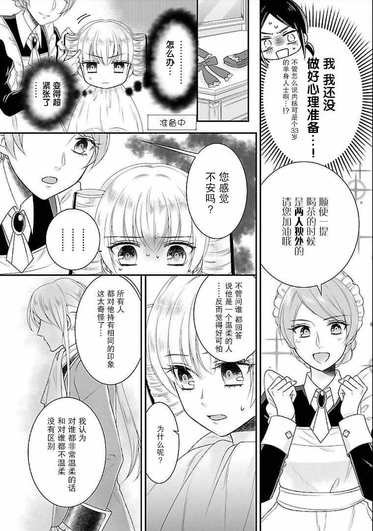 在异世界开始的太子妃生活漫画,第4话3图