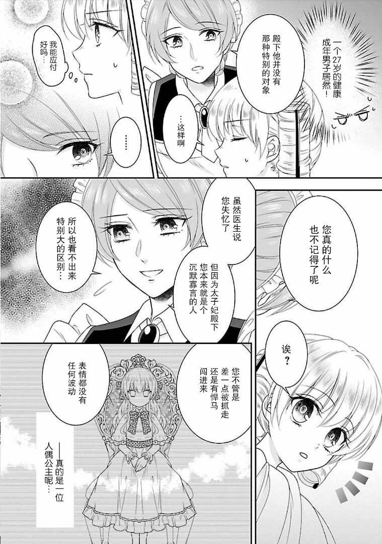 在异世界开始的太子妃生活漫画,第4话5图