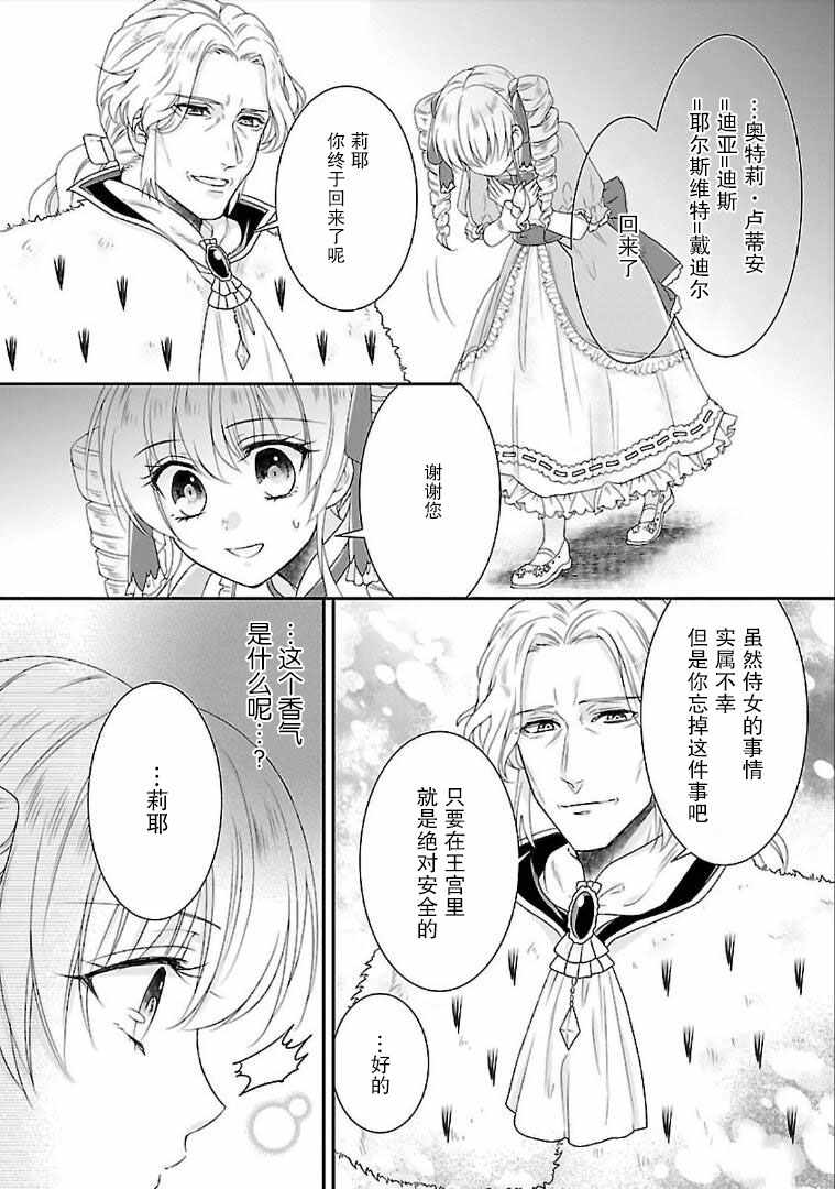 在异世界开始的太子妃生活漫画,第4话4图